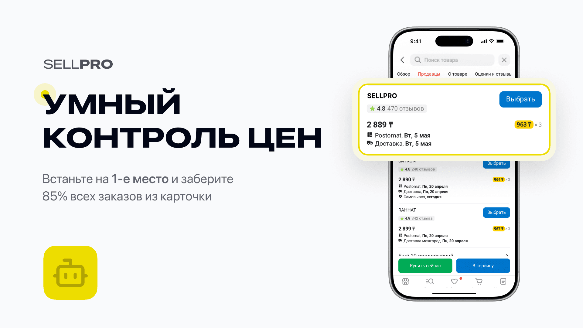 Боты для продаж