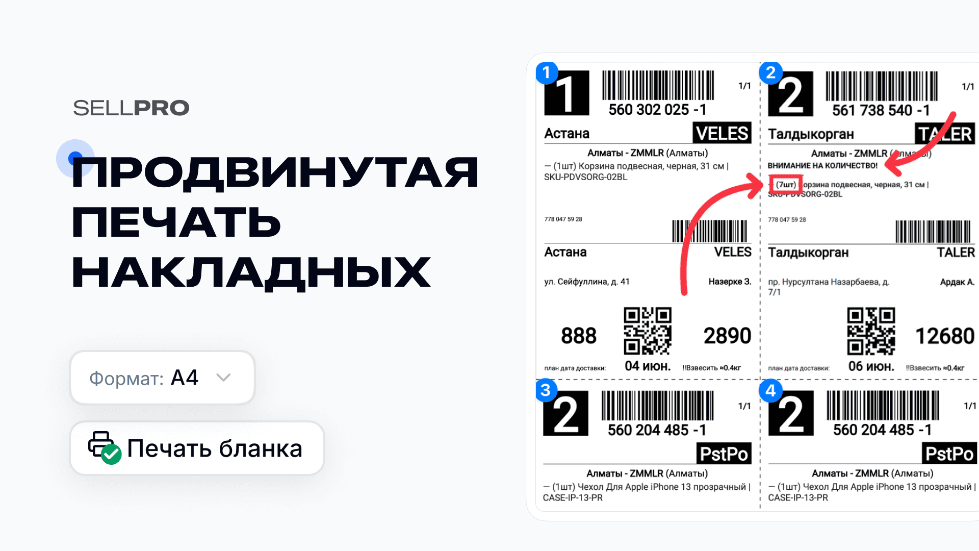Печать накладных