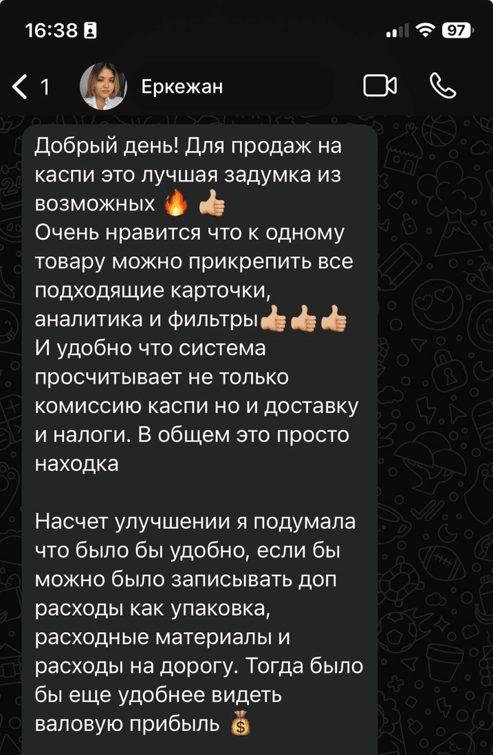 Еркежан — отзыв 3