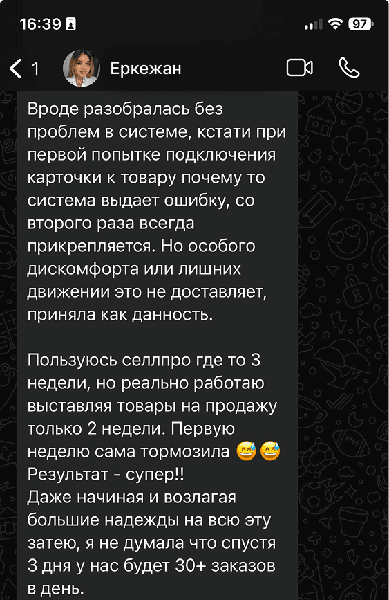 Еркежан — отзыв 4