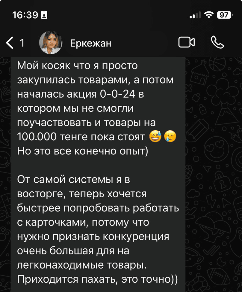 Еркежан — отзыв 5