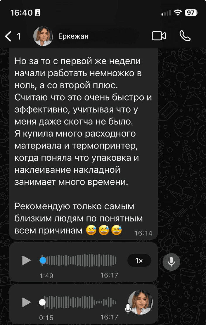 Еркежан — отзыв 6